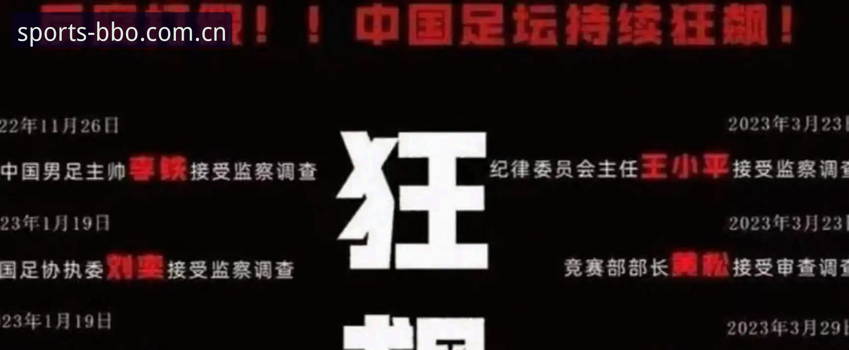 博体育正版官网哪个好 中国足球协会第三批禁足名单解读教程:8博体育官网深度分析行业整顿